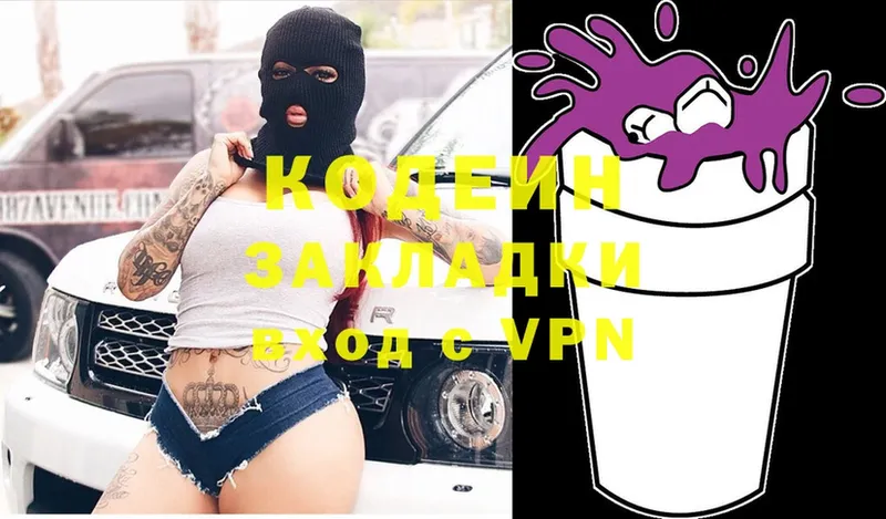 купить закладку  Аркадак  Кодеин Purple Drank 